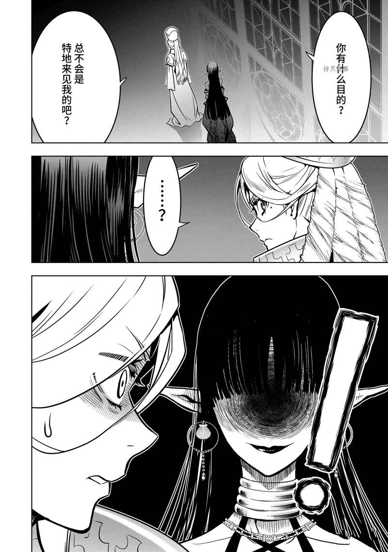 你们先走我断后的文言文漫画,第30.3话 试看版4图