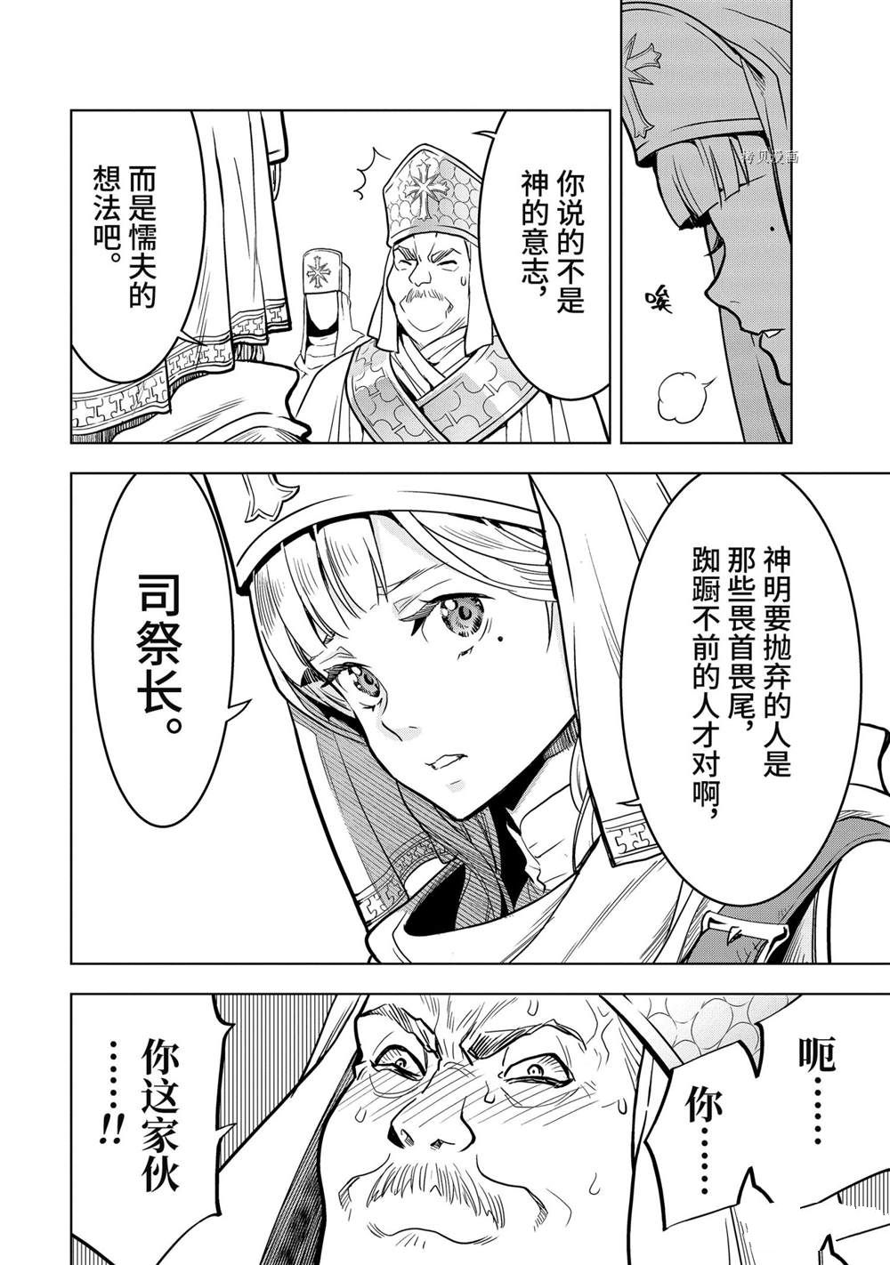 你们先走我断后的句子漫画,第18.4话2图
