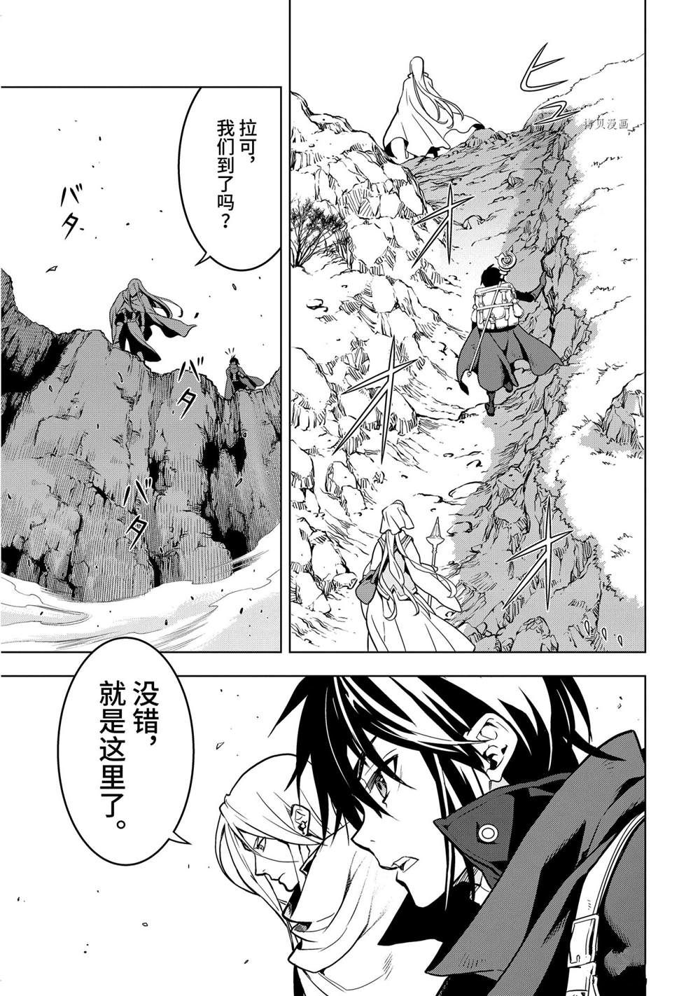 你们先走我断后女主是谁漫画,第19.1话1图