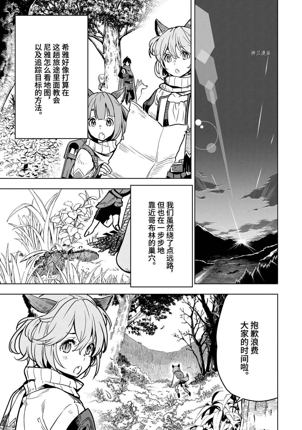 你们先走我断后动漫高光时刻漫画,第21.4话试看版1图