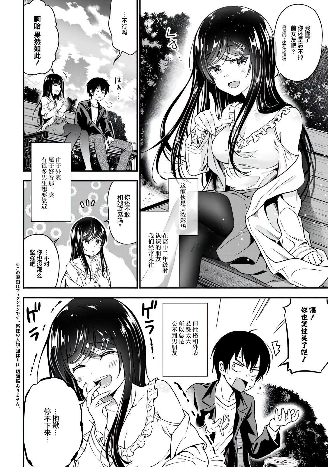 被前女友绿了的我被恶魔漫画漫画,第1话4图