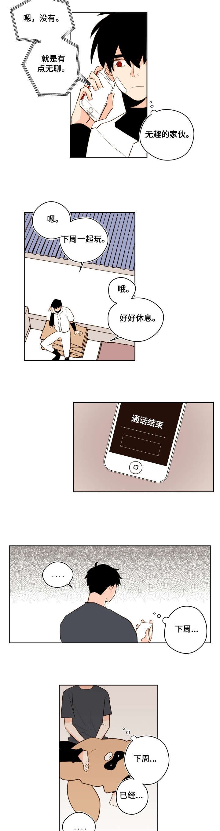 第31章：不喜欢3