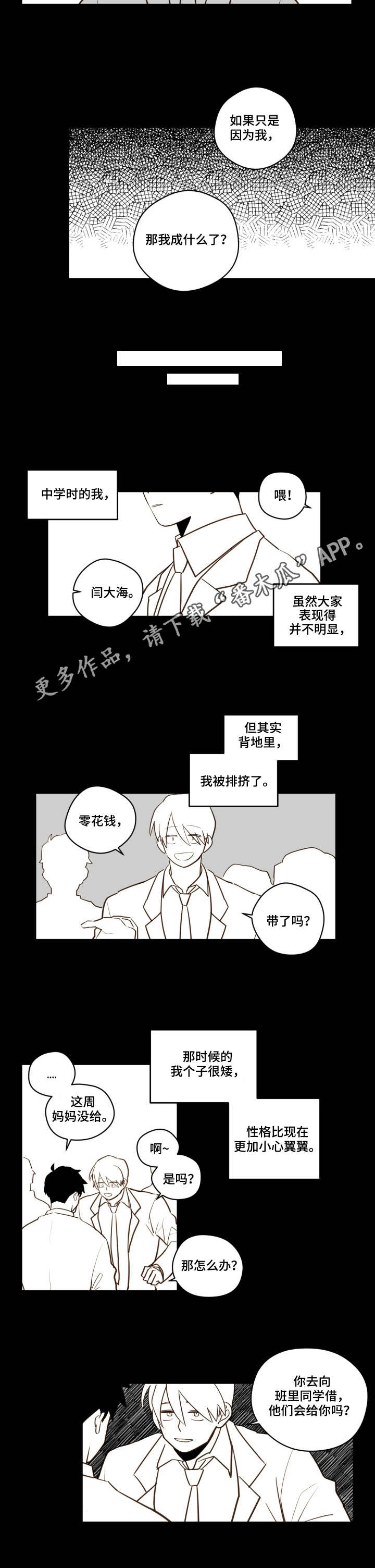 第23章：霸凌4