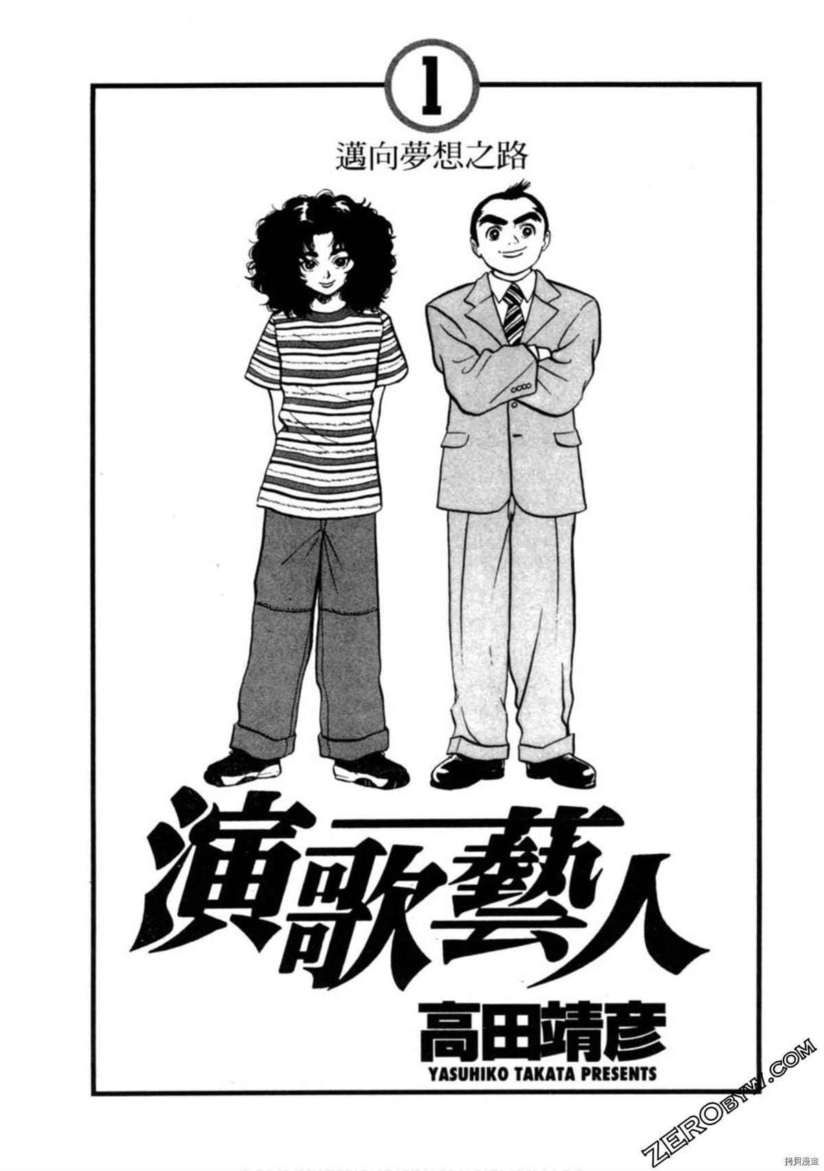 阿达演的电视剧漫画,第1卷2图