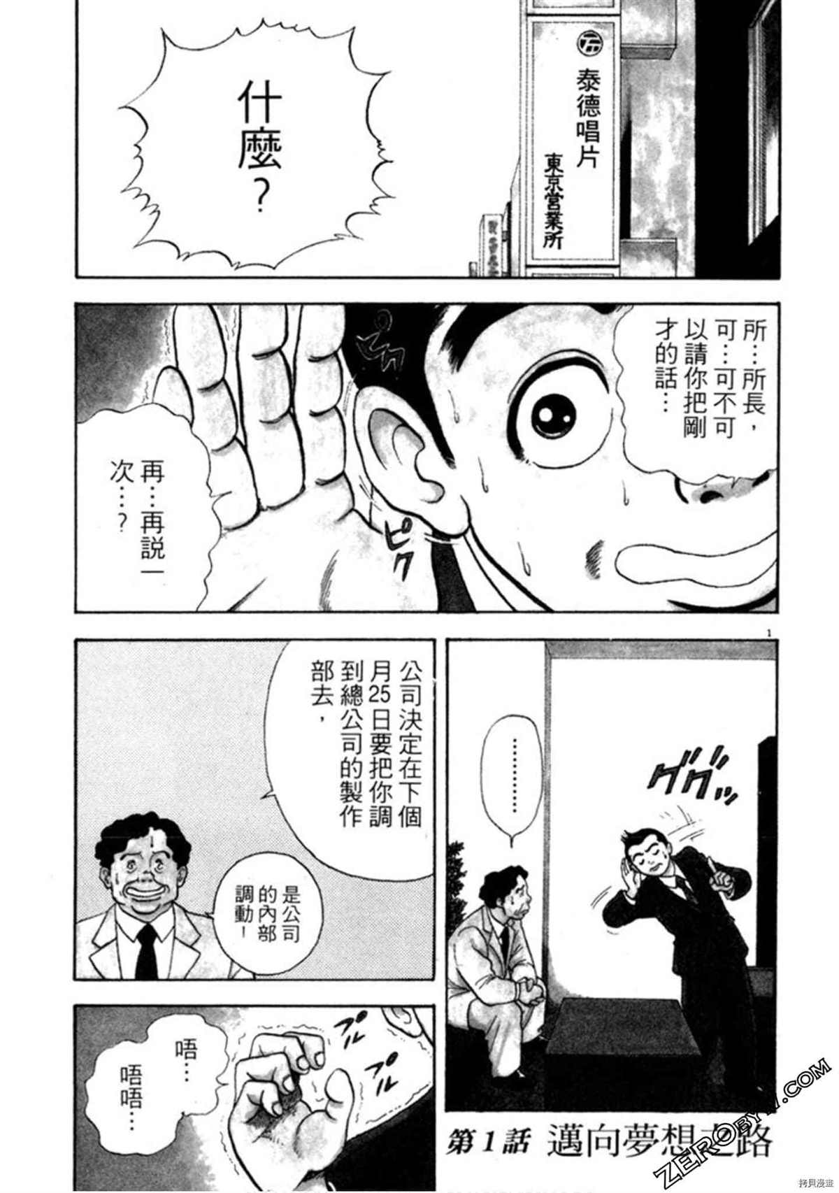 阿达演的电视剧漫画,第1卷4图