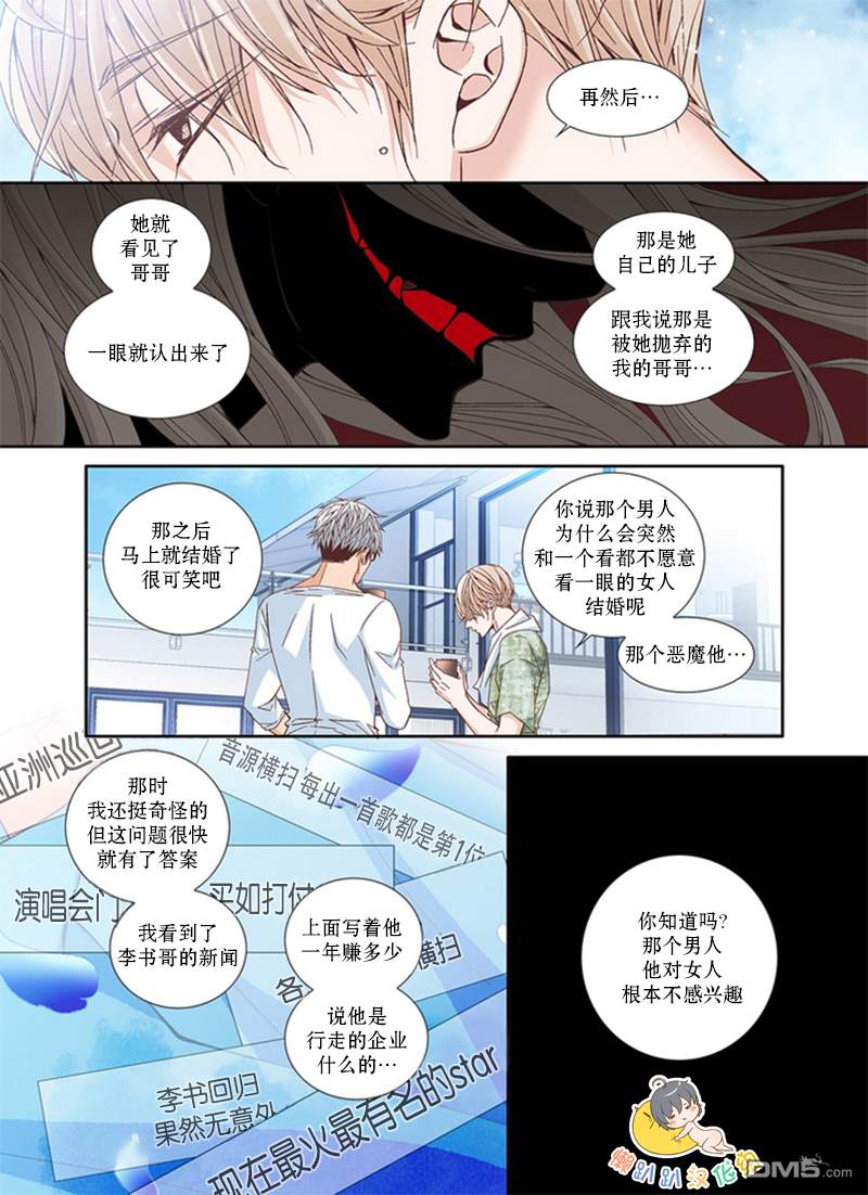 为你疯狂漫画,第25话4图
