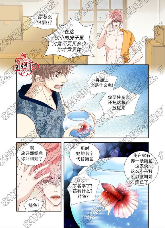 为你疯狂周杰伦漫画,第5话4图