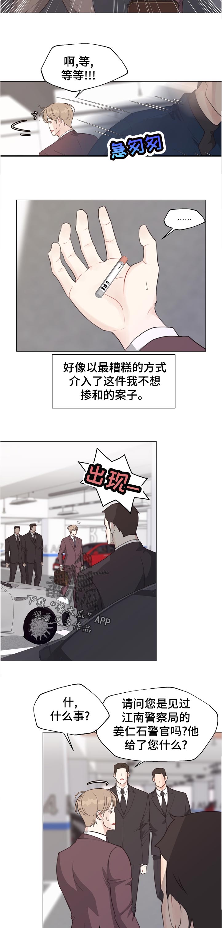 法医疑云完结了吗漫画,第56章：【第二季】想问4图