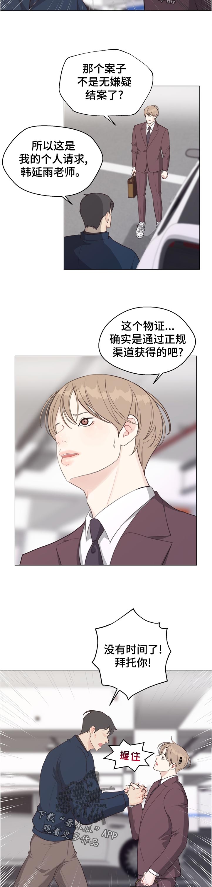 法医疑云完结了吗漫画,第56章：【第二季】想问3图