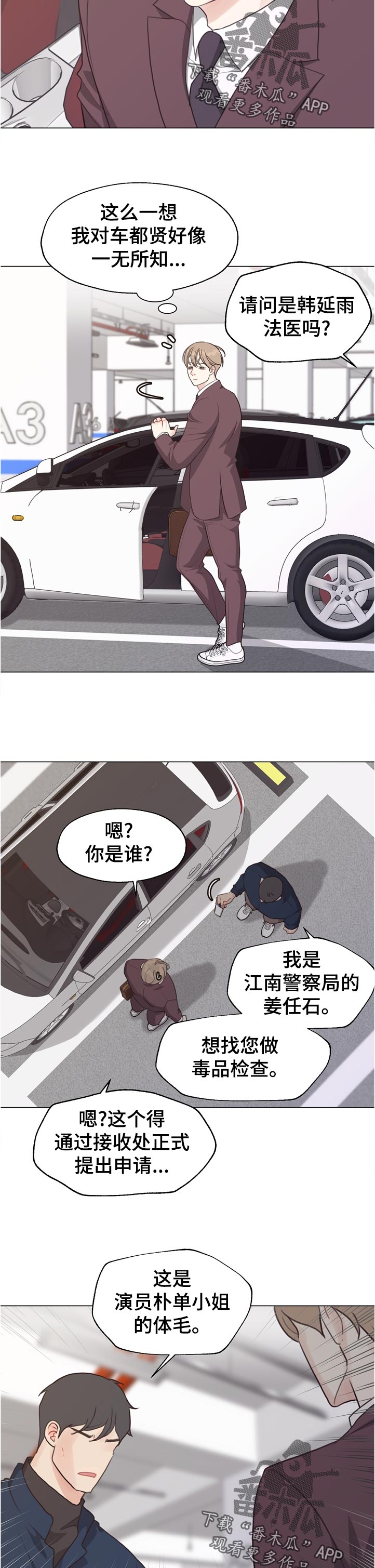 法医疑云完结了吗漫画,第56章：【第二季】想问2图