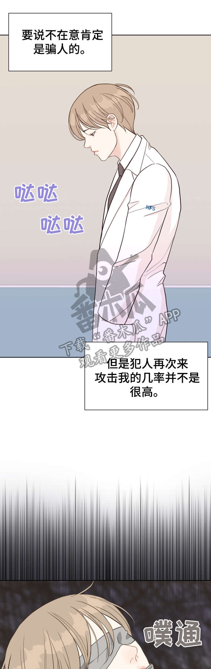 法医秦明第一季全集免费漫画,第38章：血1图