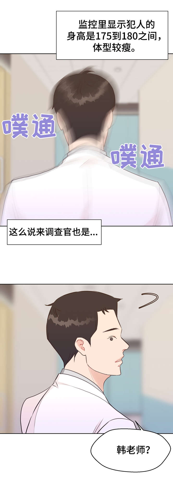 法医秦明第一季全集免费漫画,第38章：血4图