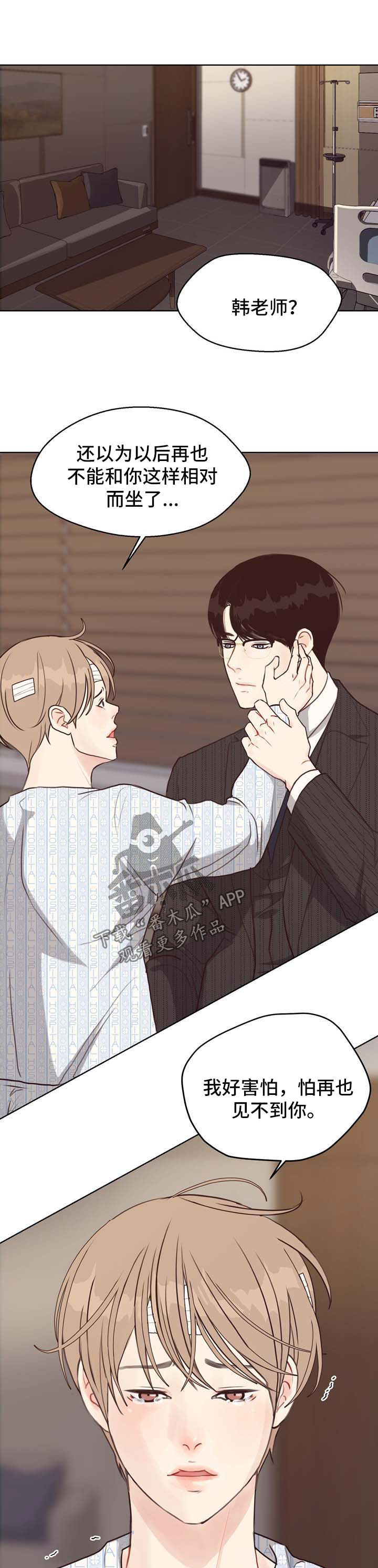 法医疑云完结了吗漫画,第44章：告白1图