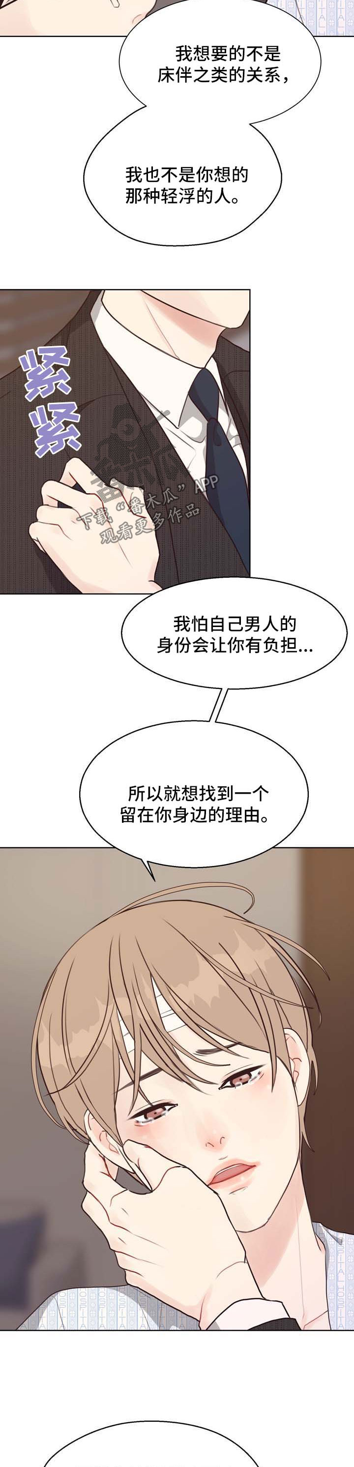 法医疑云完结了吗漫画,第44章：告白4图