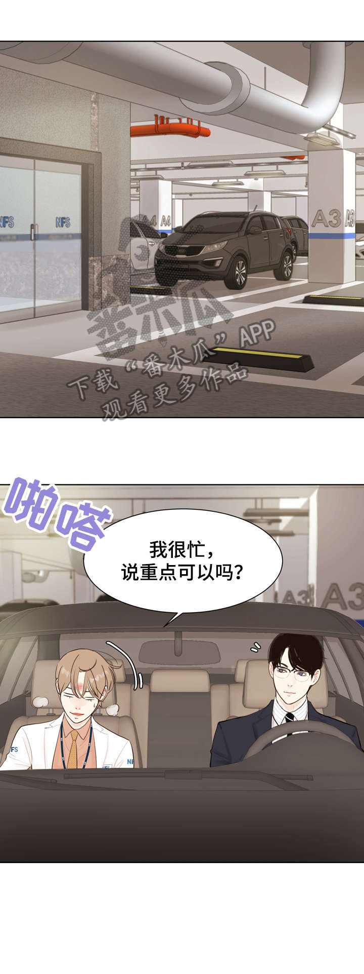 法医秦明第二部漫画,第6章：心烦意乱3图