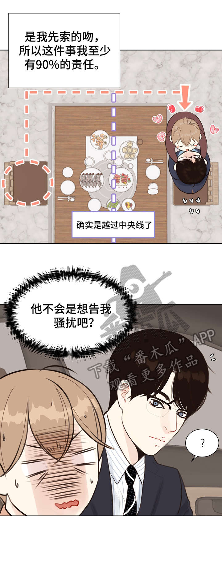 法医秦明第二部漫画,第6章：心烦意乱5图