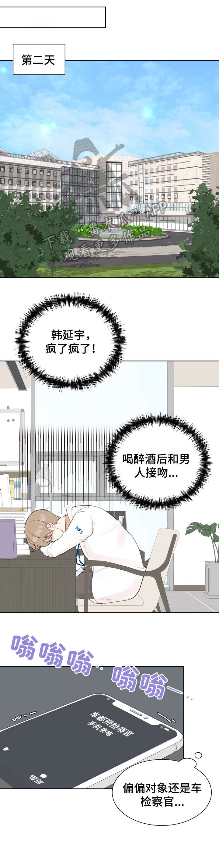 法医秦明第二部漫画,第6章：心烦意乱1图