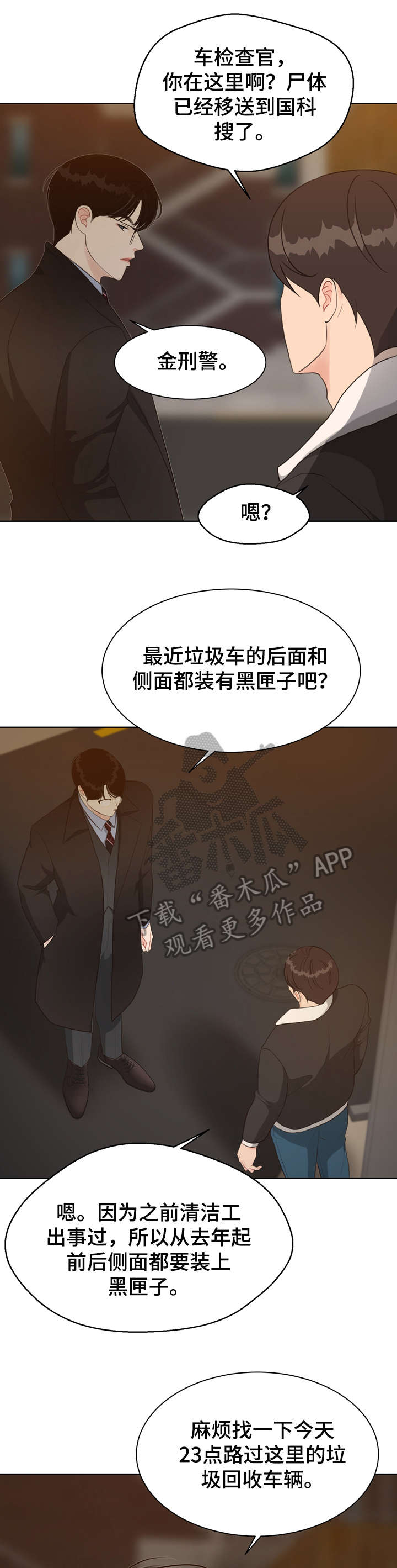 法医疑云漫画免费漫画,第31章：淡然4图