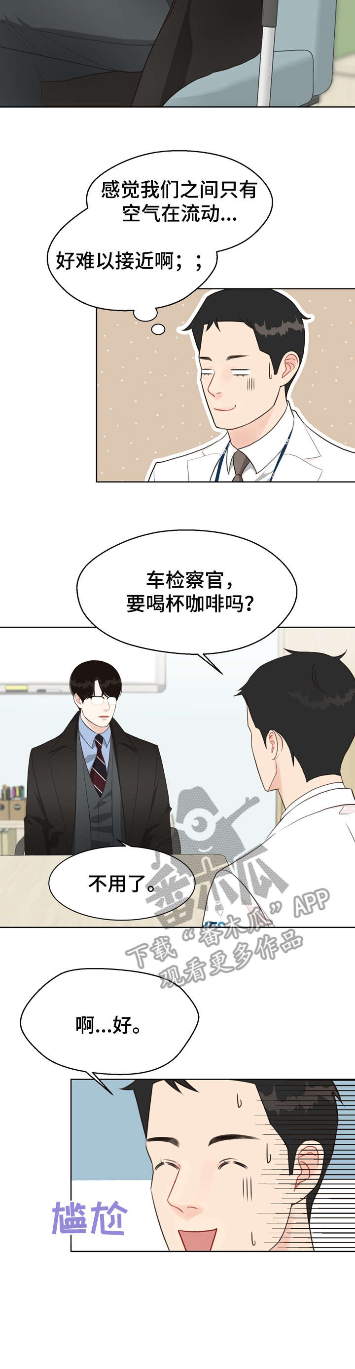法医秦明第二部漫画,第28章：冷漠3图