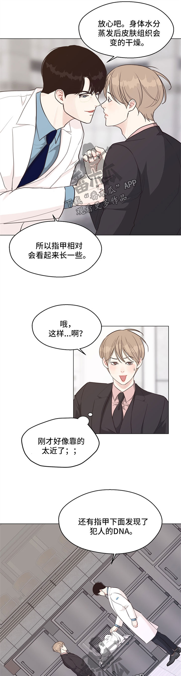 法医疑云完结了吗漫画,第51章：【第二季】当一晚上S1图