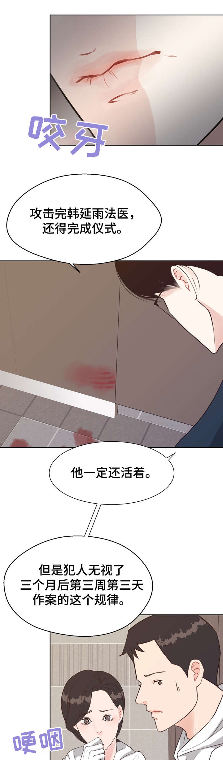 法医疑云完结了吗漫画,第40章：苏醒3图
