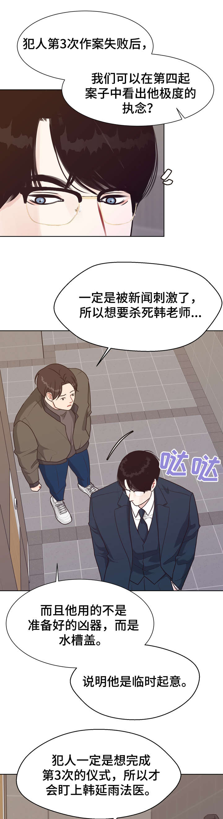 法医疑云完结了吗漫画,第40章：苏醒1图