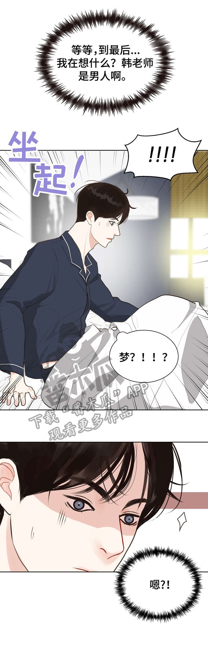 法医秦明第二部漫画,第7章：太乱2图
