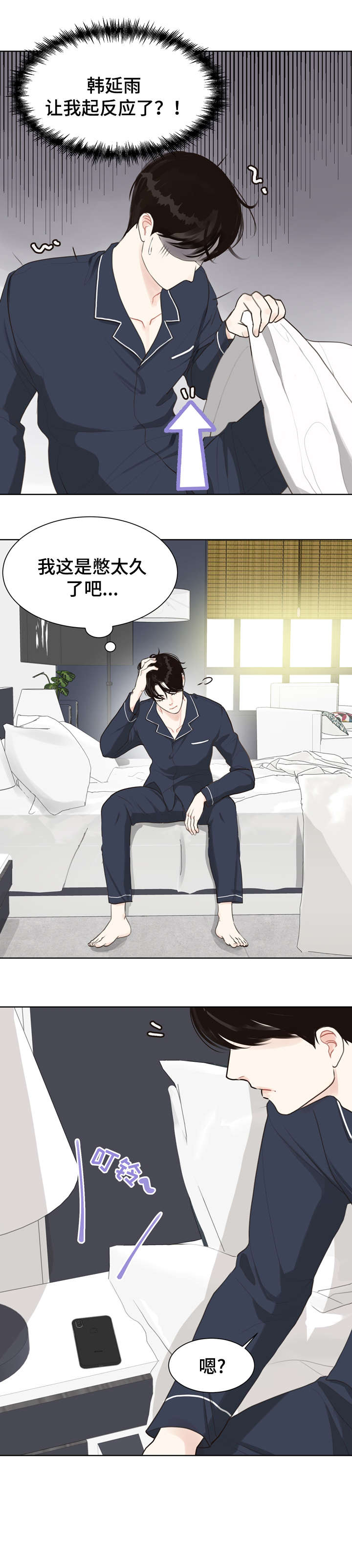 法医秦明第二部漫画,第7章：太乱3图