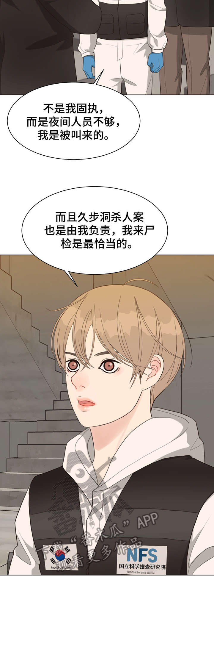 法医秦明第二部漫画,第30章：死者5图