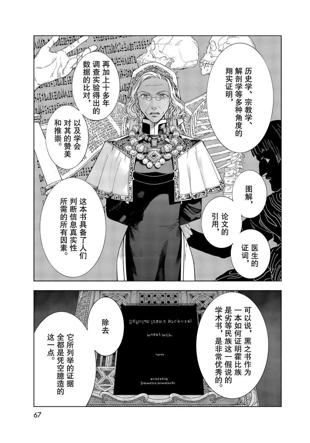 图书馆的大魔法师最新漫画,第31.5话试看版3图