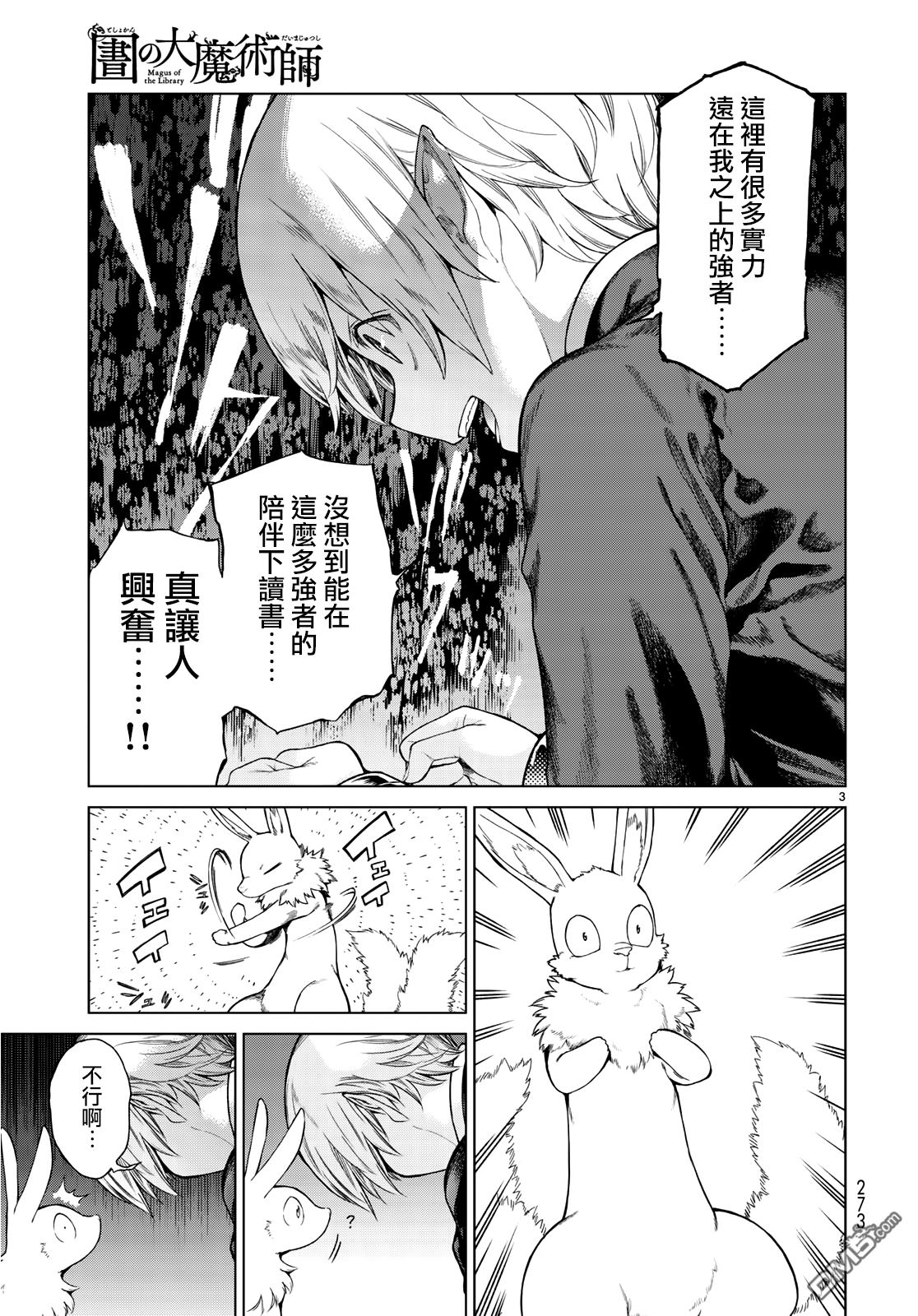 图书馆的大魔法师漫画免费漫画,第19话3图