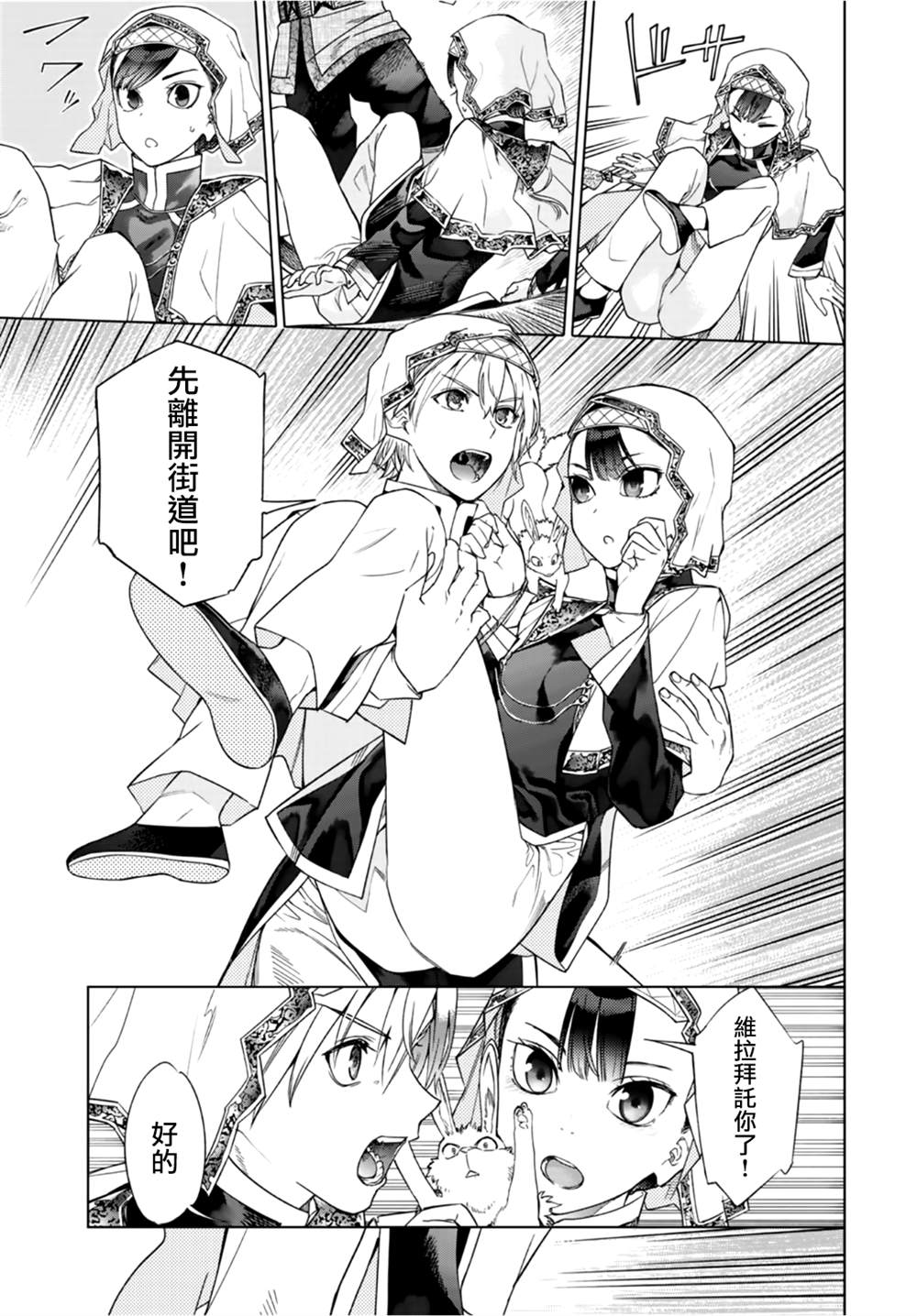 图书馆的大魔法师漫画免费漫画,第36话 守护室出动（后篇）3图