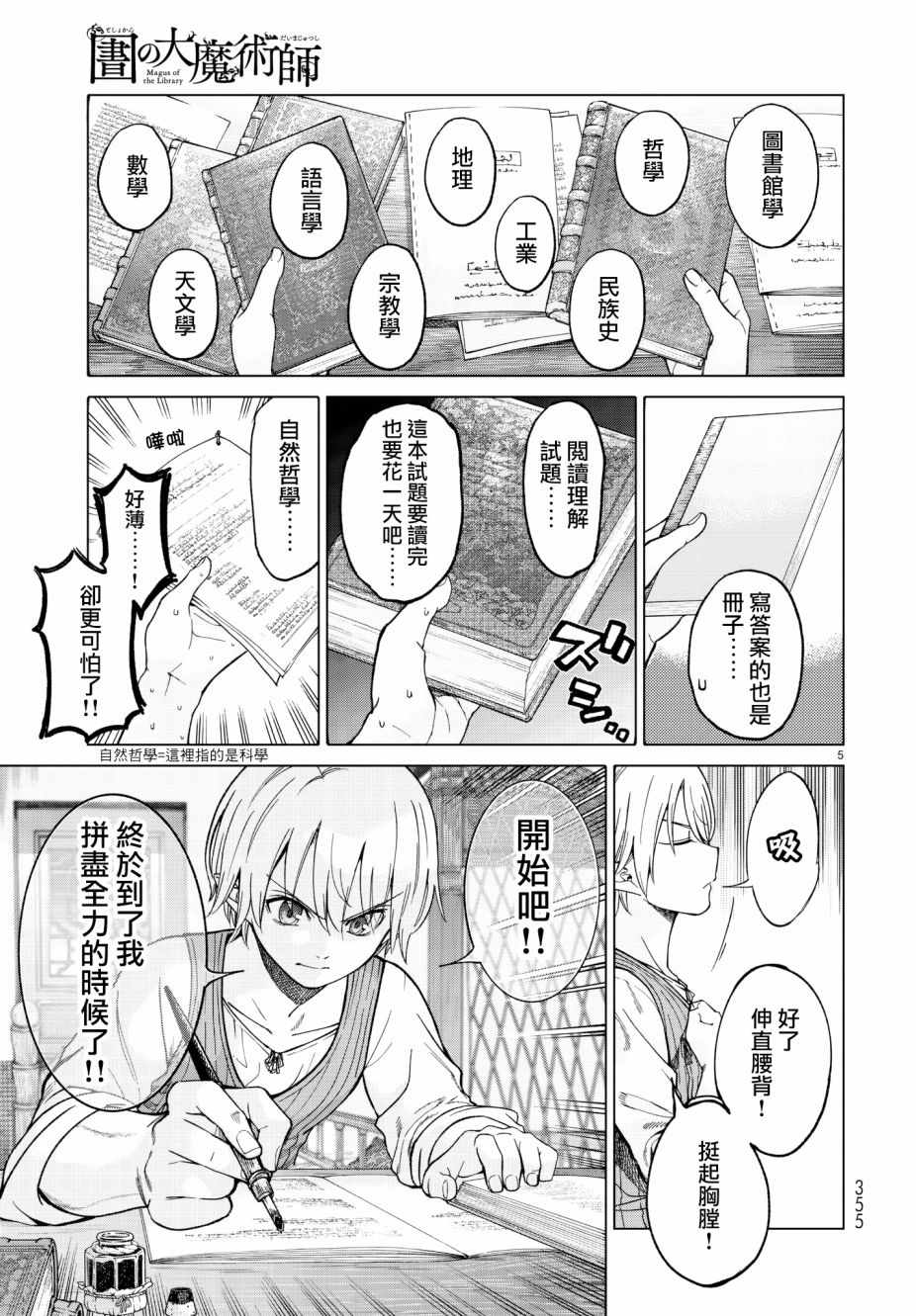 图书馆的大魔法师漫画免费漫画,第9话时钟之翼5图