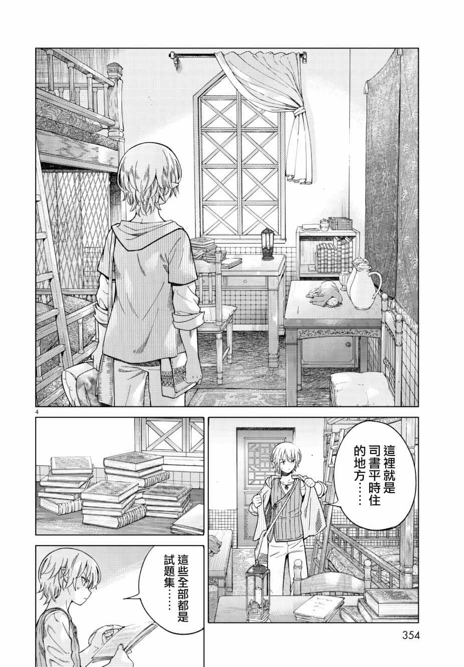 图书馆的大魔法师漫画免费漫画,第9话时钟之翼4图
