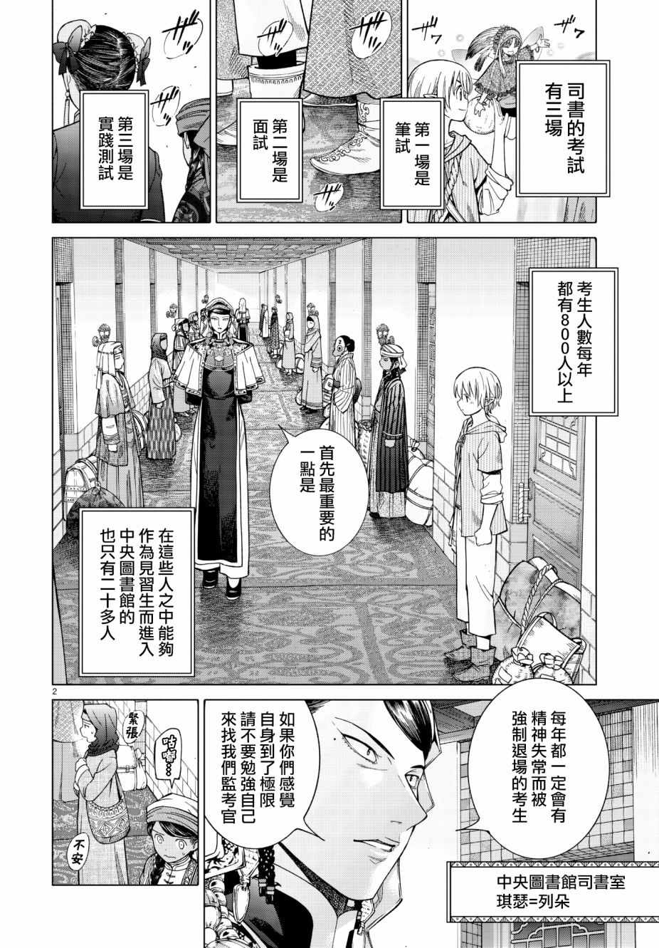图书馆的大魔法师漫画免费漫画,第9话时钟之翼2图