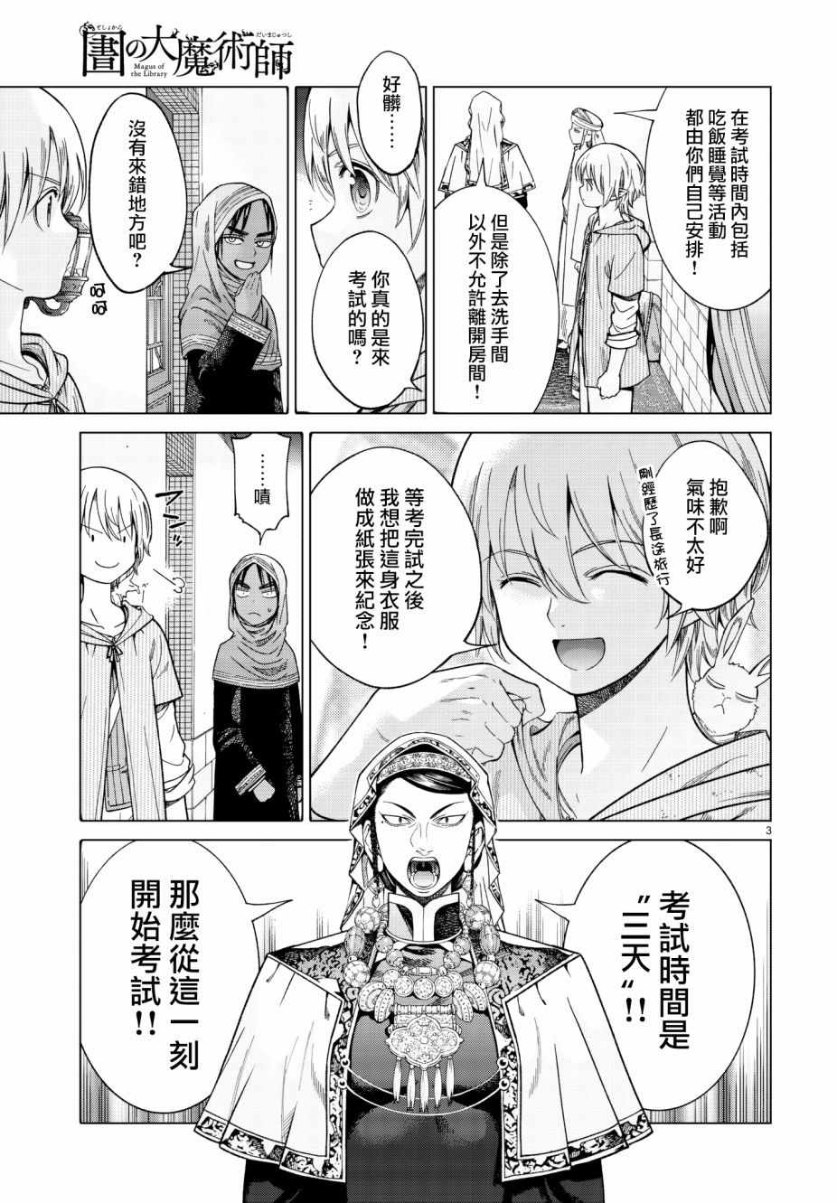 图书馆的大魔法师漫画免费漫画,第9话时钟之翼3图