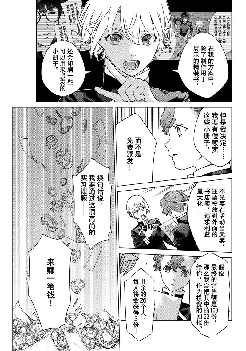 图书馆的大魔法师漫画免费漫画,第42.3话 试看版3图