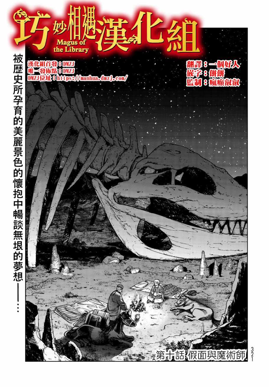图书馆的大魔法师漫画免费漫画,第10话假面与秘术师1图
