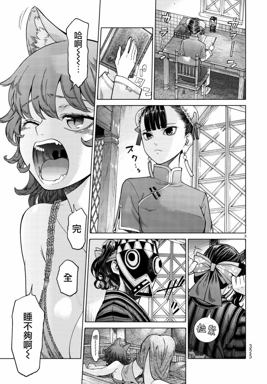 图书馆的大魔法师漫画免费漫画,第10话假面与秘术师5图