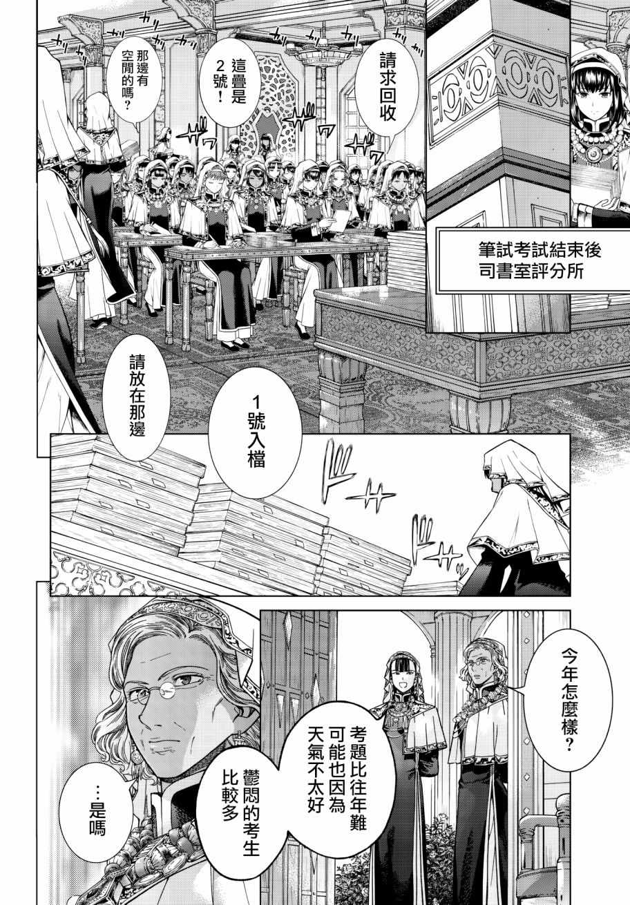 图书馆的大魔法师漫画免费漫画,第10话假面与秘术师2图