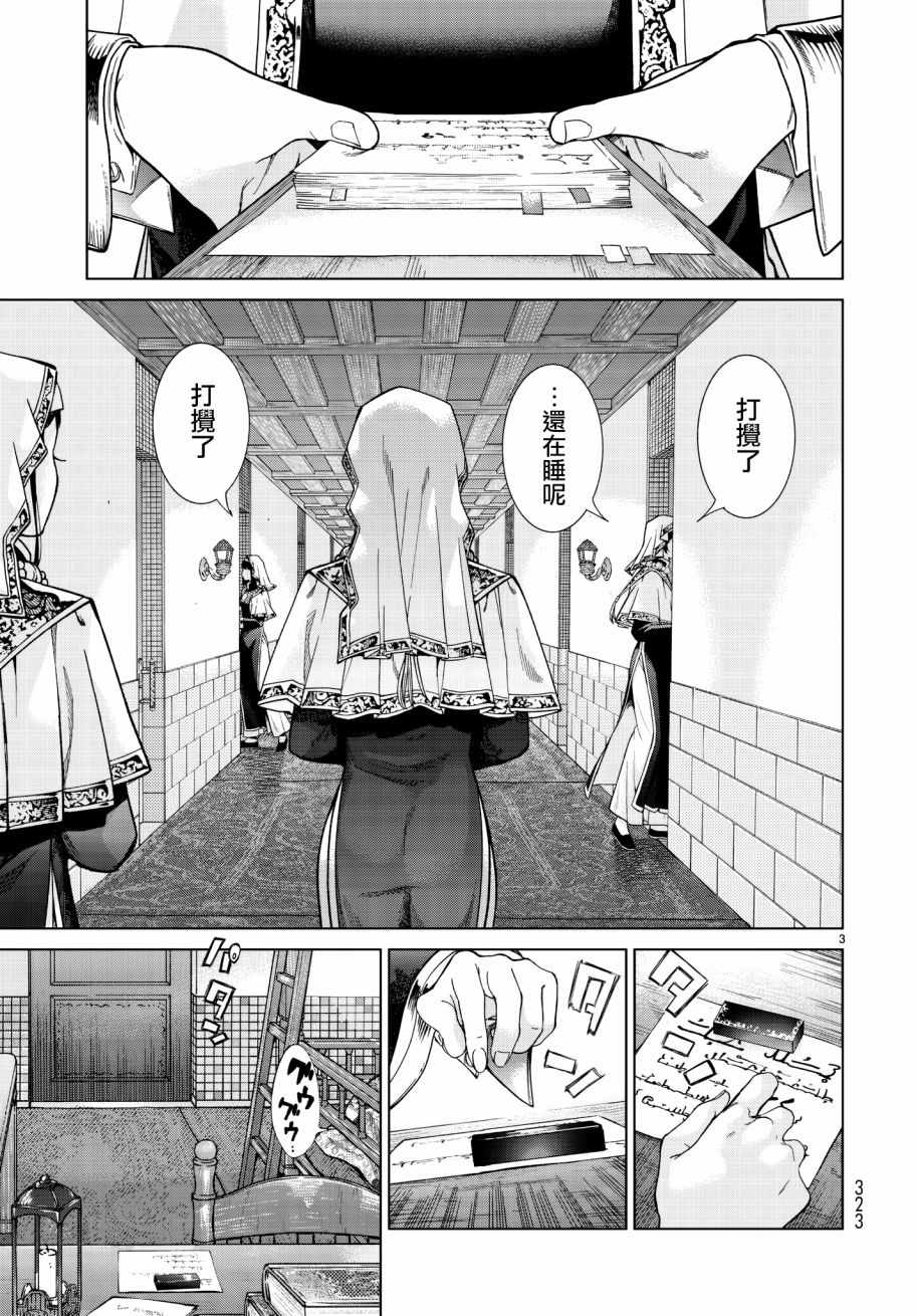 图书馆的大魔法师漫画免费漫画,第10话假面与秘术师3图