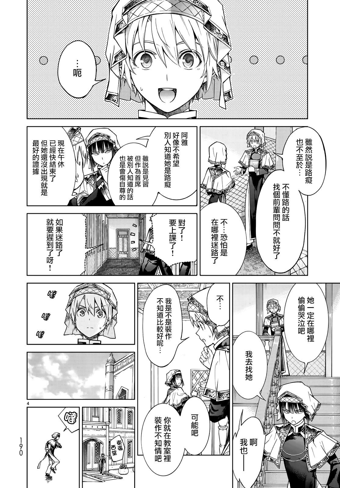 图书馆的大魔法师漫画免费漫画,第22话 被星星所囚困的少女（后篇）4图