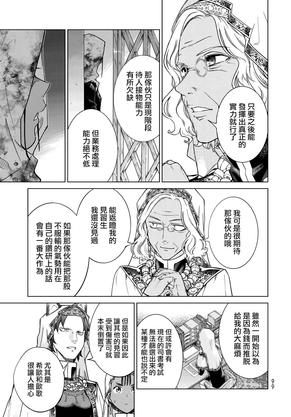 图书馆的大魔法师漫画免费漫画,第26.2话欲蹴之颜3图
