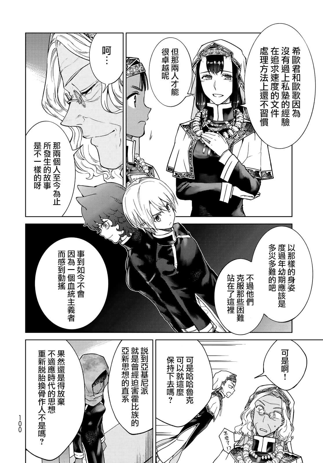 图书馆的大魔法师漫画免费漫画,第26.2话欲蹴之颜4图