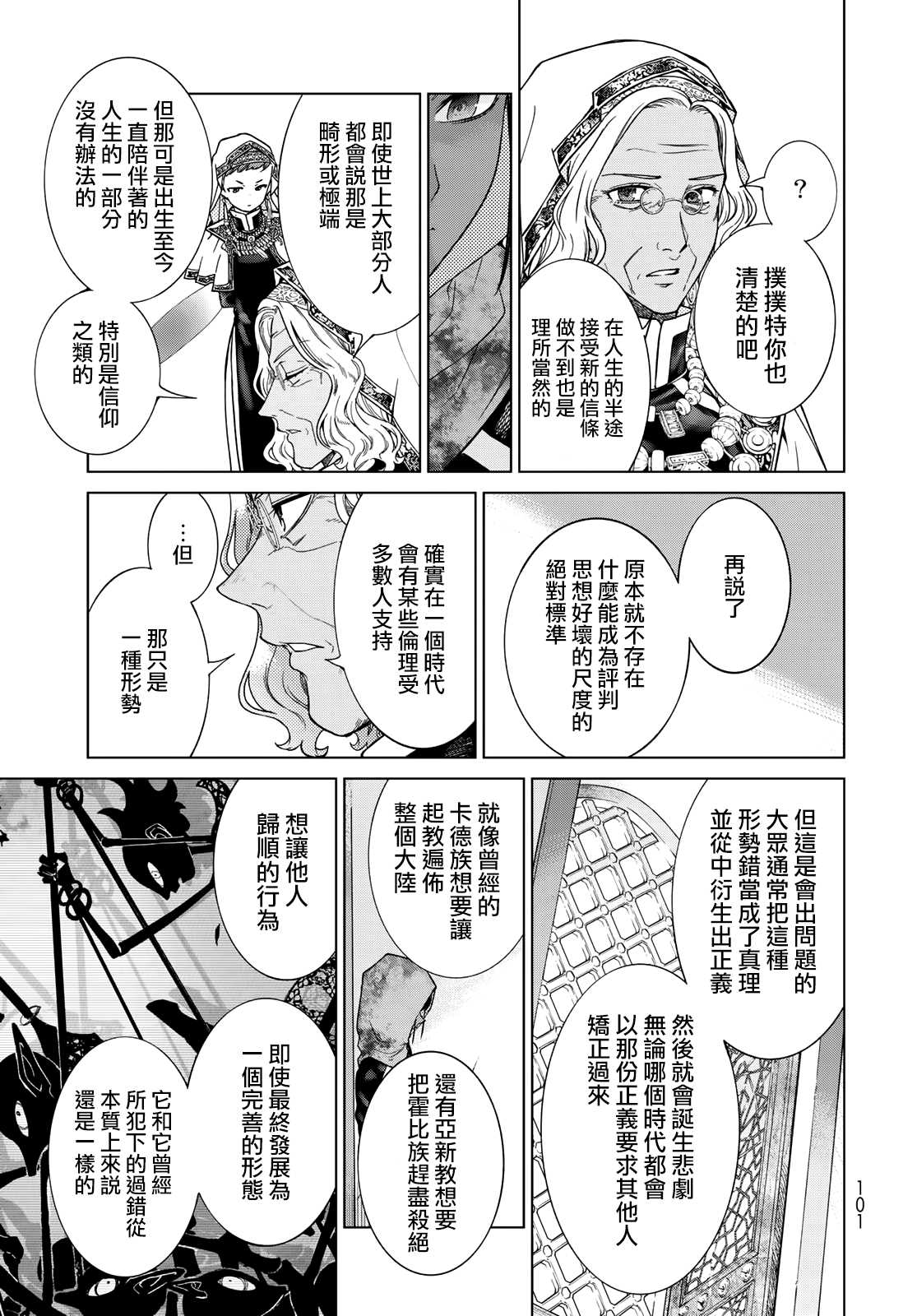 图书馆的大魔法师漫画免费漫画,第26.2话欲蹴之颜5图