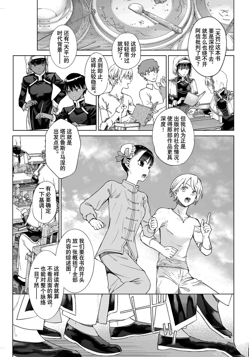 图书馆的大魔法师漫画免费漫画,第44.1话 试看版5图