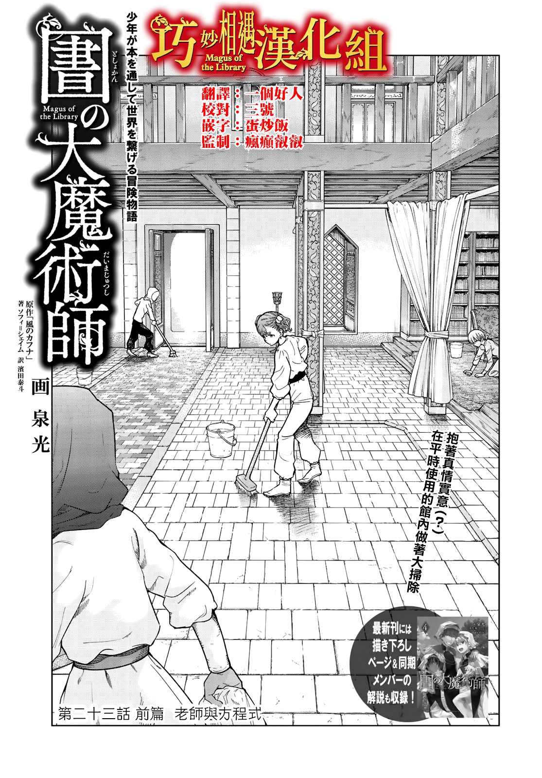 图书馆的大魔法师漫画免费漫画,第23话 老师与方程式（前篇）1图