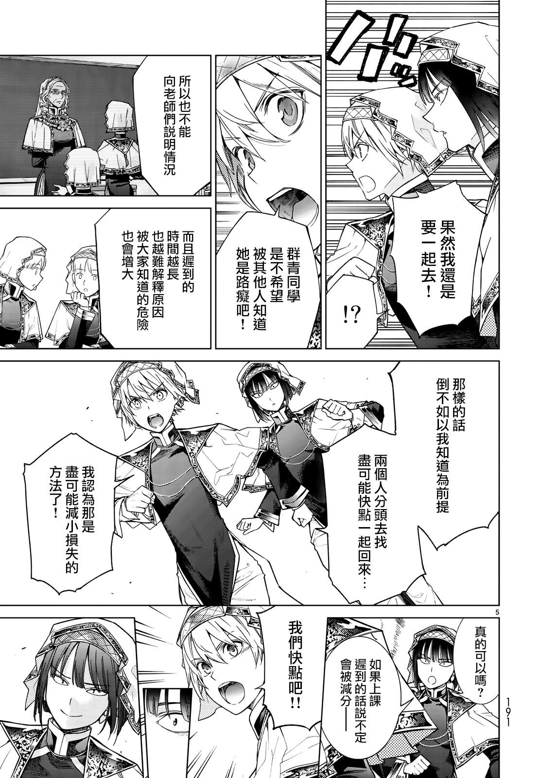 图书馆的大魔法师漫画免费漫画,第22话 被星星所囚困的少女（后篇）5图