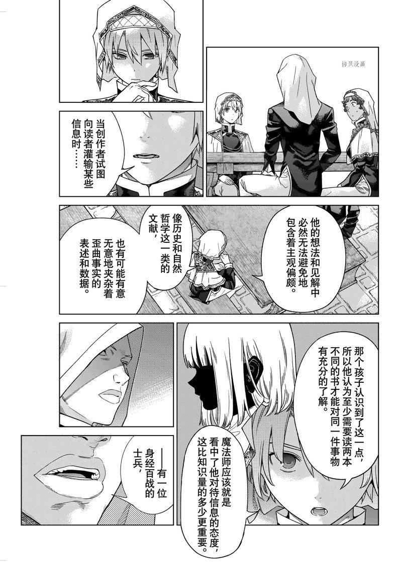 图书馆的大魔法师漫画免费漫画,第40.2话 试看版3图