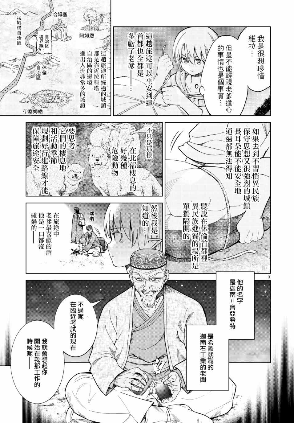 图书馆的大魔法师漫画免费漫画,第8话跑起来长耳朵3图